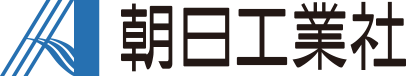 株式会社朝日工業社様