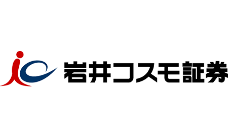 岩井コスモ証券株式会社様 ロゴ画像