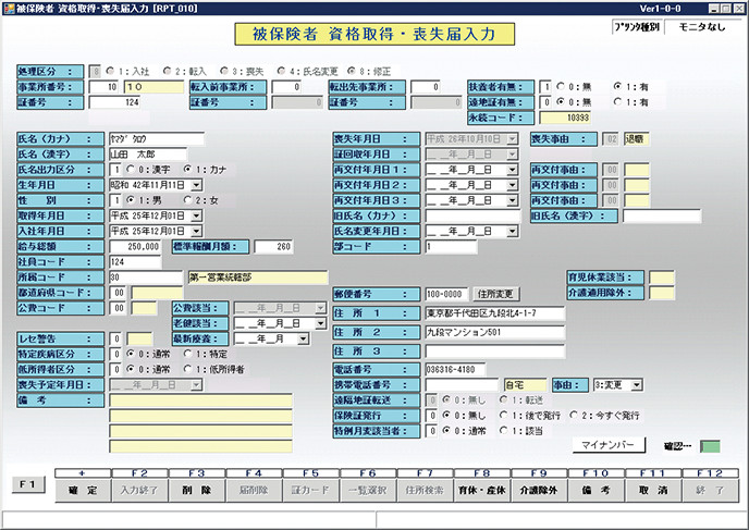 カシオヒューマンシステムズ　健保総合システム　被験者登録画面　画像