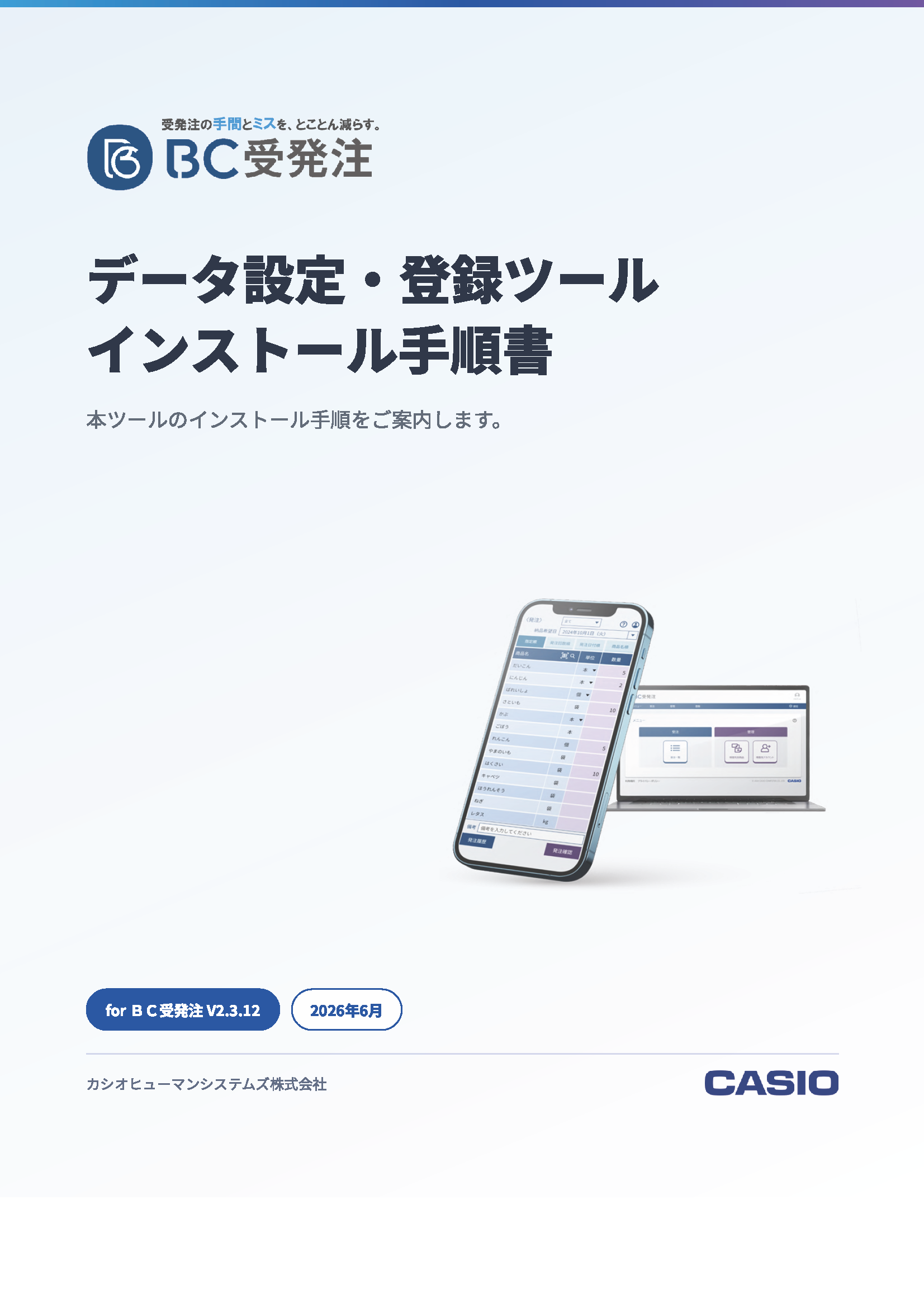 インストール手順書