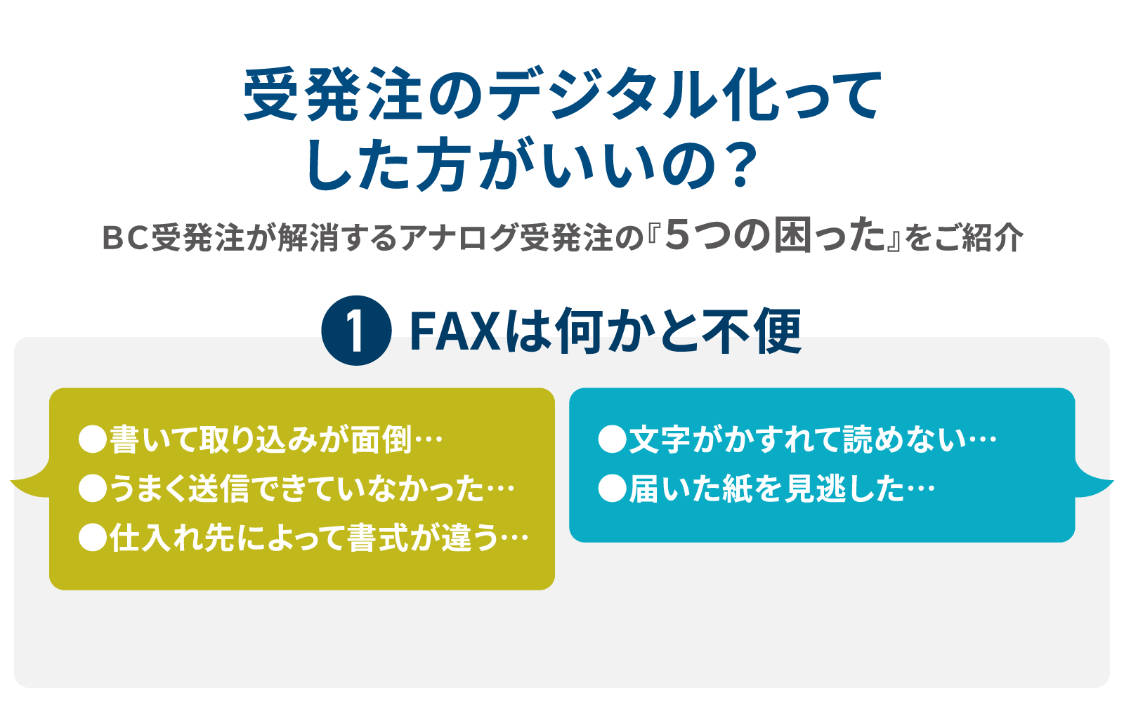 FAXは何かと不便