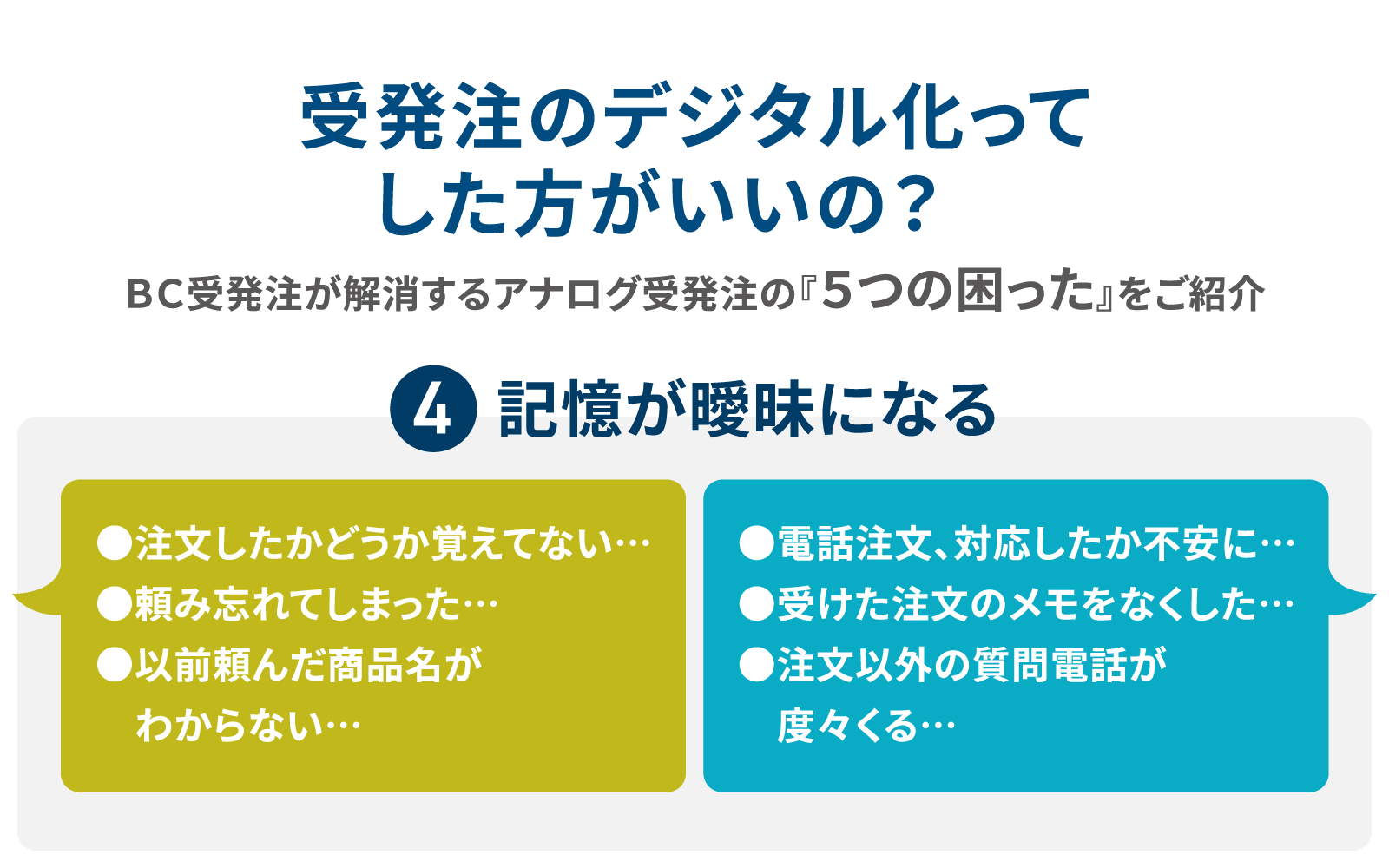 記憶が曖昧になる