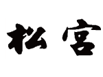 株式会社松宮様