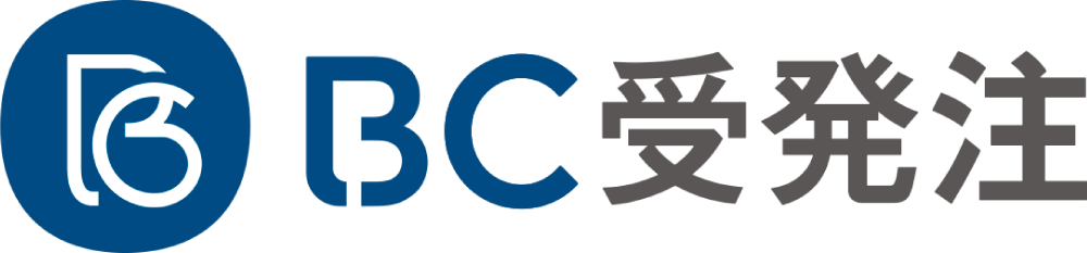 ＢＣ受発注