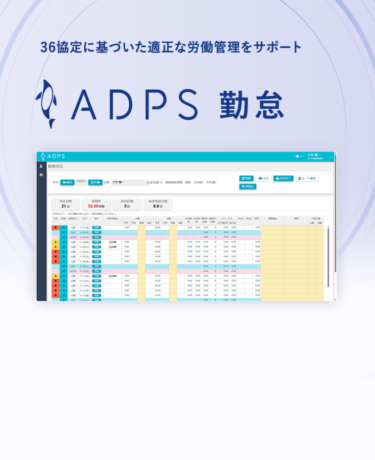 ADPS 勤怠