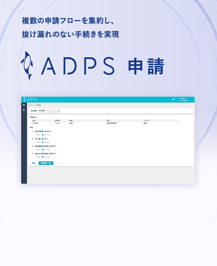 ADPS 申請