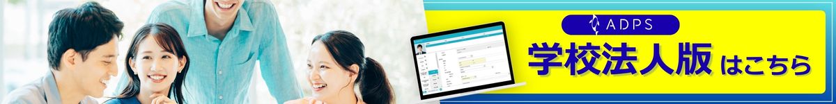 ADPS 人事 画面イメージ
