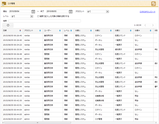 ADPS(アドプス)マイナンバー | ログ管理画面イメージ