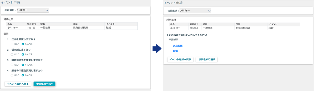ADPS(アドプス)申請 | 申請帳票一括提示画面イメージ