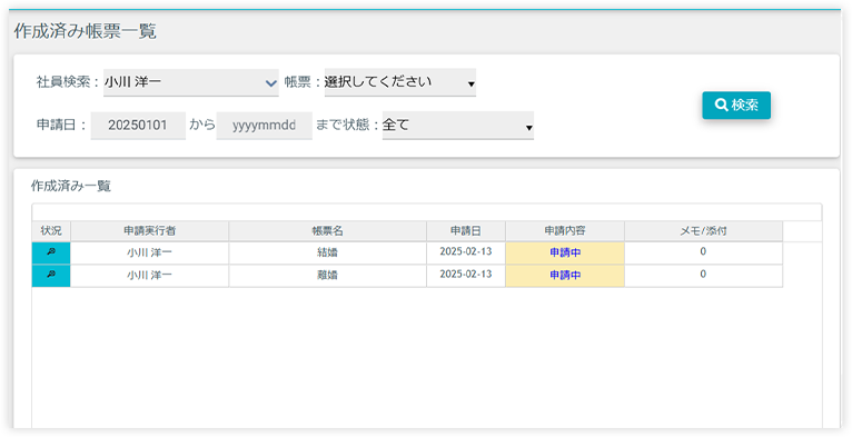 ADPS(アドプス)申請 | 自動通知画面イメージ