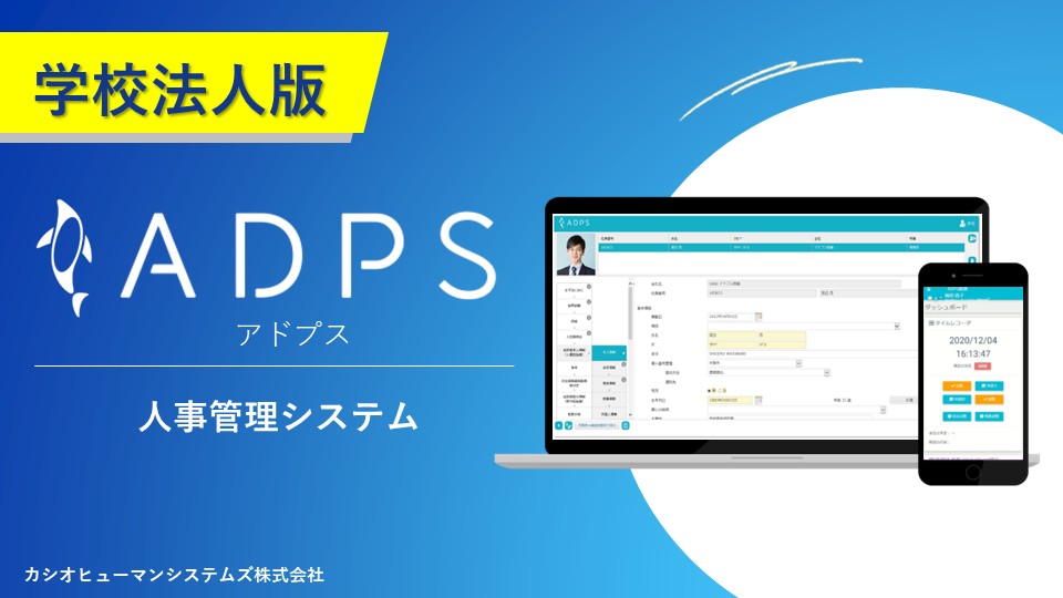 ADPS(アドプス) | 資料ダウンロード