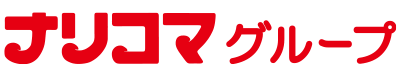ADPS(アドプス) 導入事例 | 株式会社ナリコマホールディングス ロゴ