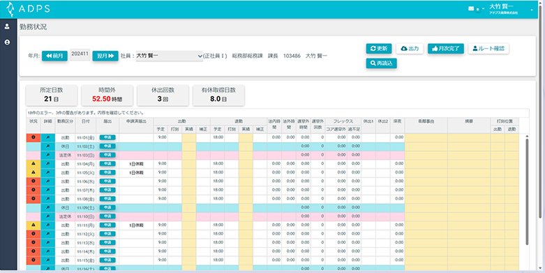 ADPS 勤怠 画面イメージ