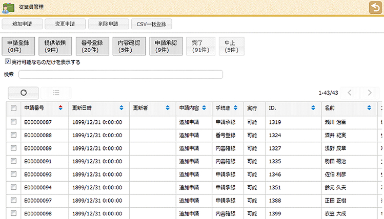 ADPS マイナンバー 画面イメージ