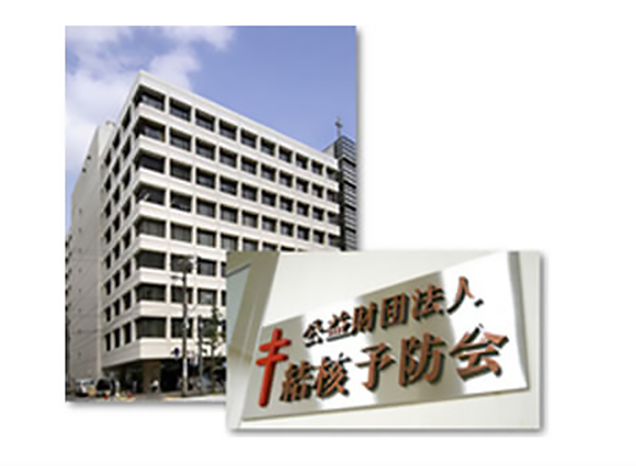 カシオヒューマンシステムズ　導入事例ページ　公益財団法人結核予防会様ビル画像