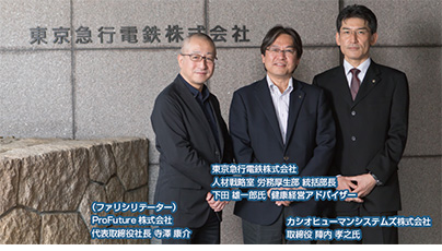 【対談】東京急行電鉄株式会社