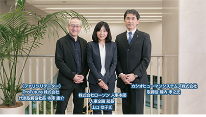 【対談】株式会社ローソン