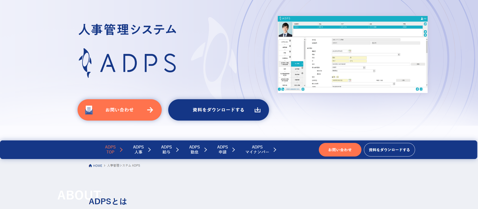 ADPS（アドプス）で給与計算を効率化