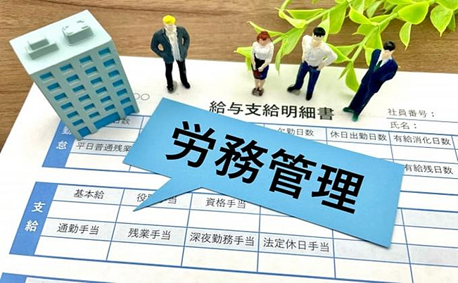 人事労務管理を効率化する方法