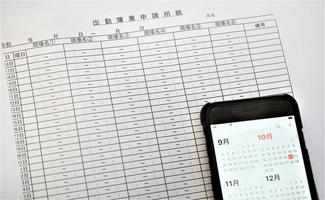 勤怠管理とは