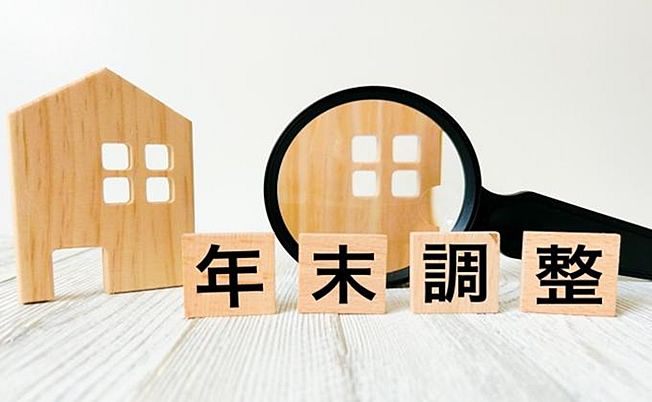 令和7年分の年末調整における注意点