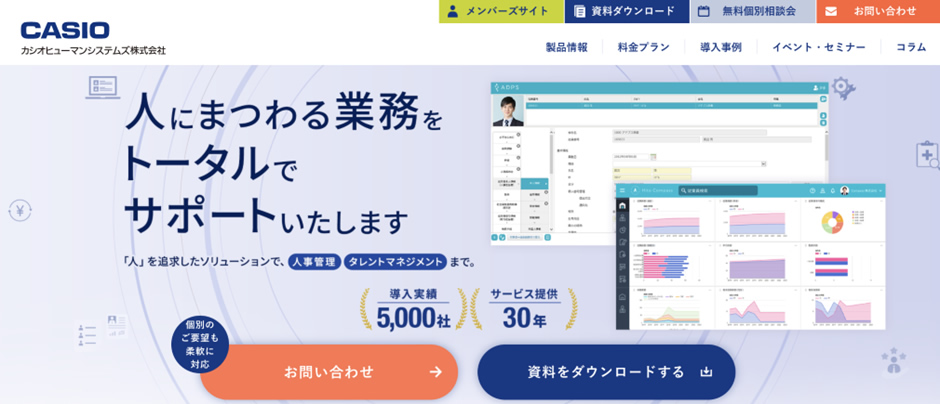 1.「ADPS(アドプス)」カシオヒューマンシステムズ株式会社