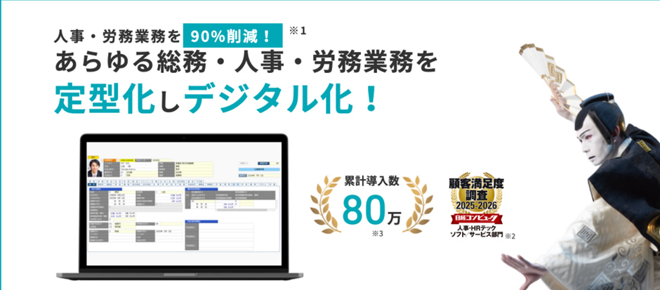 4.「総務人事奉行クラウド」株式会社オービックビジネスコンサルタント