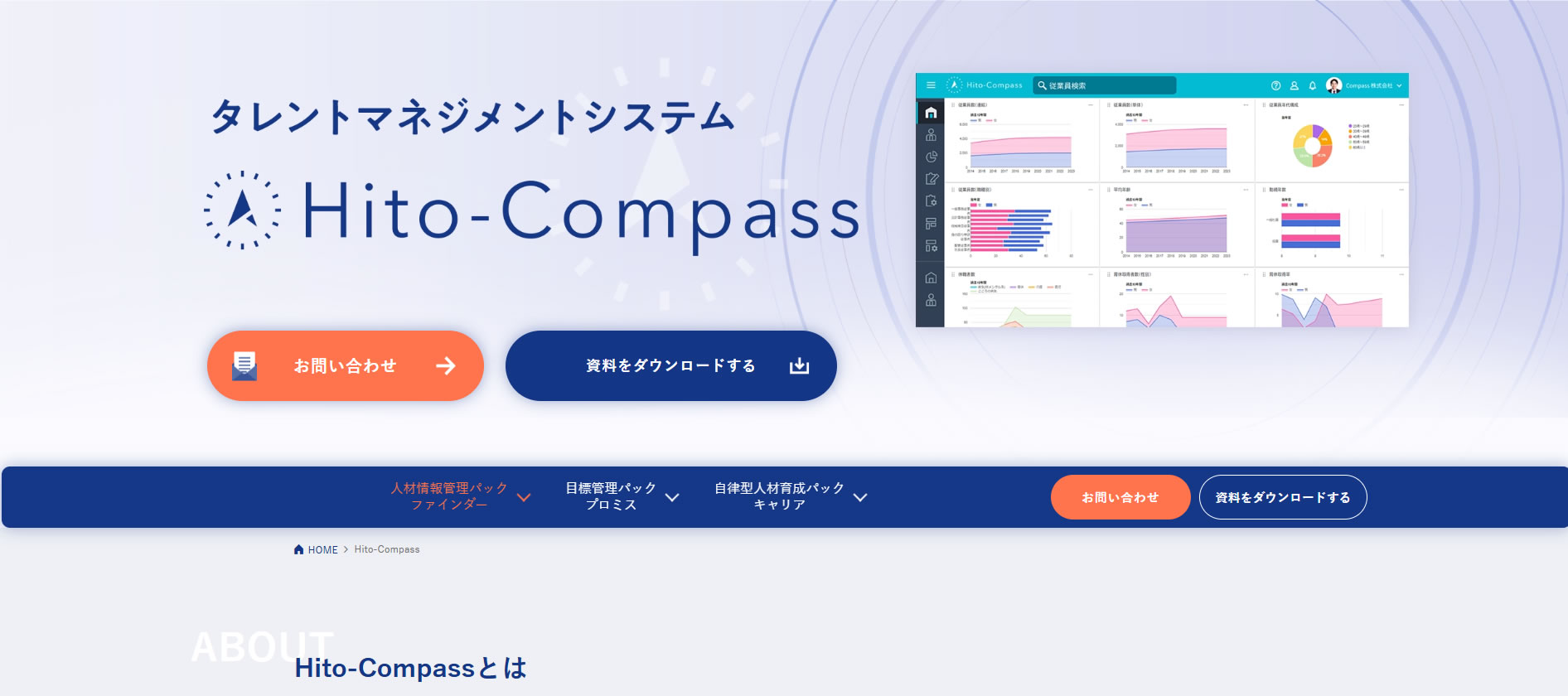 「Hito-compass」が人事評価や人財育成をサポート