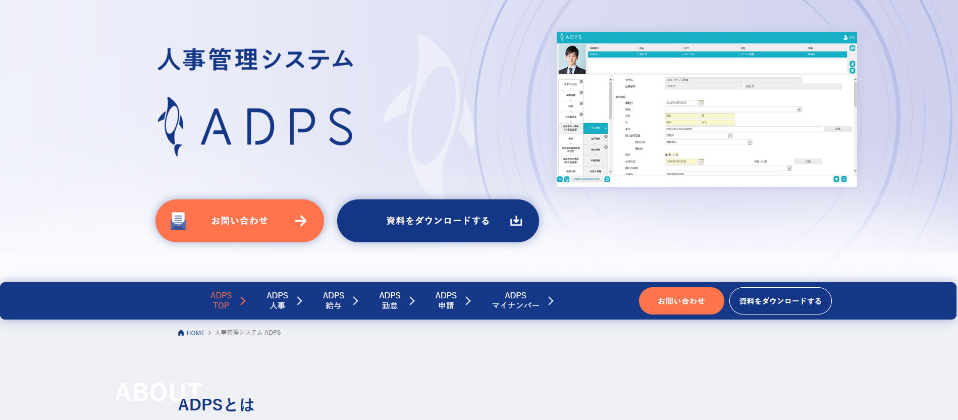 「ADPS」私立学校法人版が教職員のデータを一元管理
