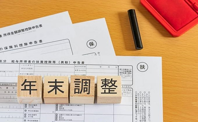 年末調整の基本的な流れ