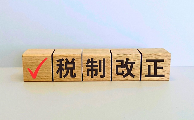 【12月施行】