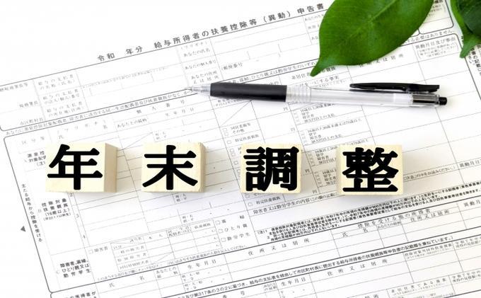 年末調整とは