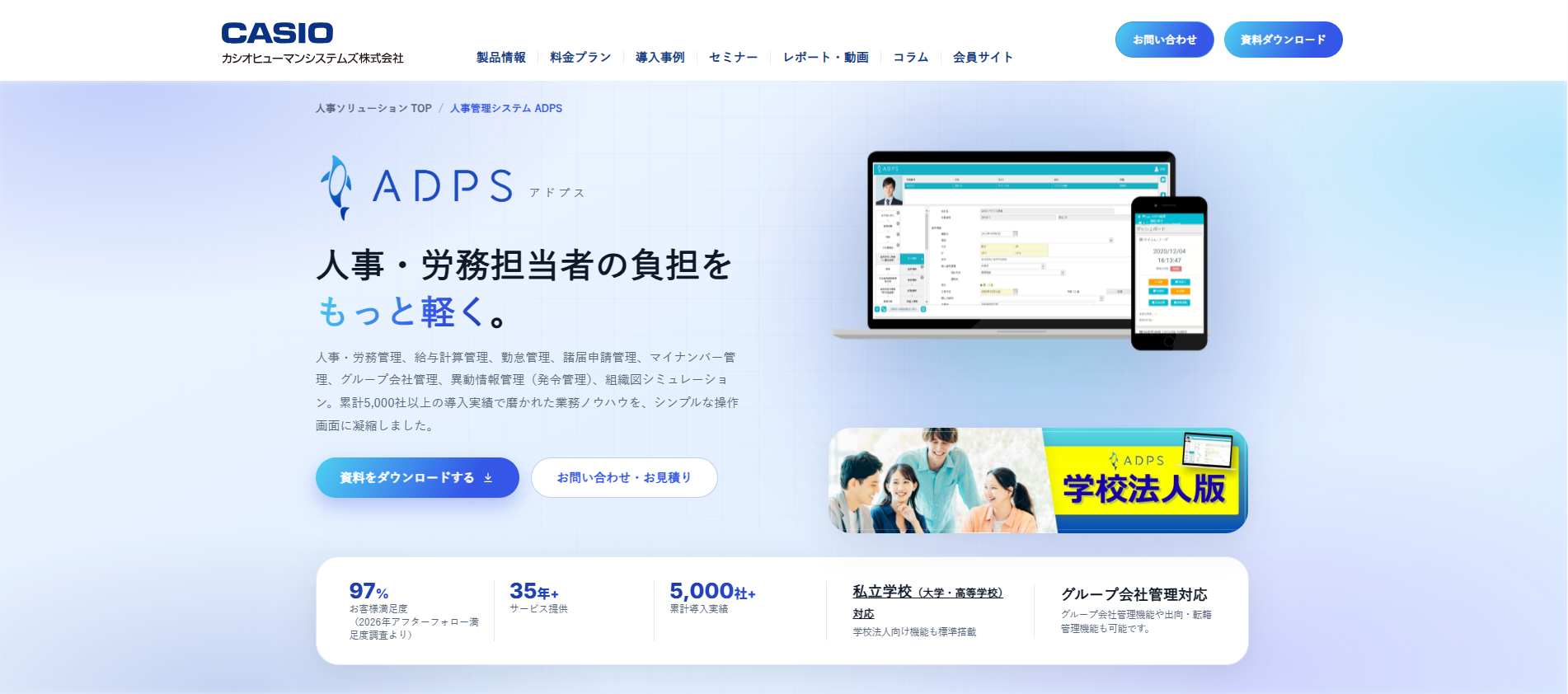 年末調整に対応するなら「ADPS（アドプス）」がおすすめ