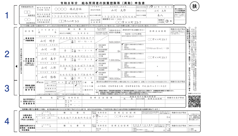 令和8年分 給与所得者の扶養控除等申告書