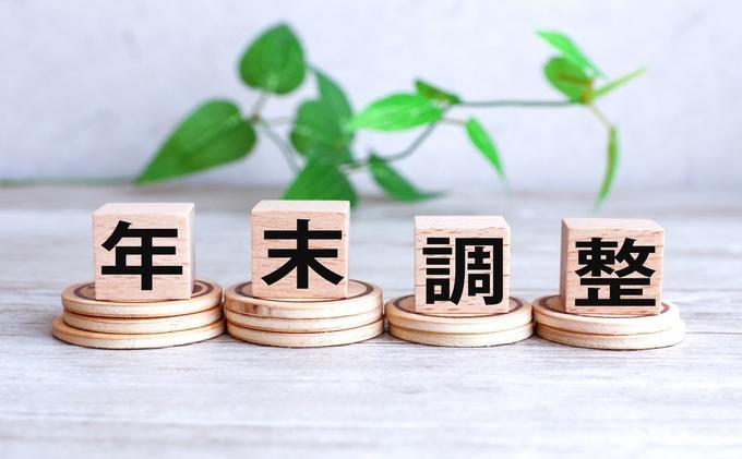 2026年の年末調整はいつから？基本的なスケジュール