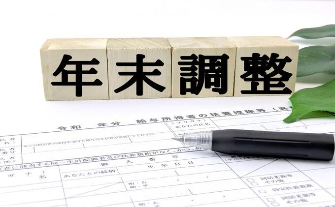 2026年の年末調整は税制改正に合わせた事前準備が重要