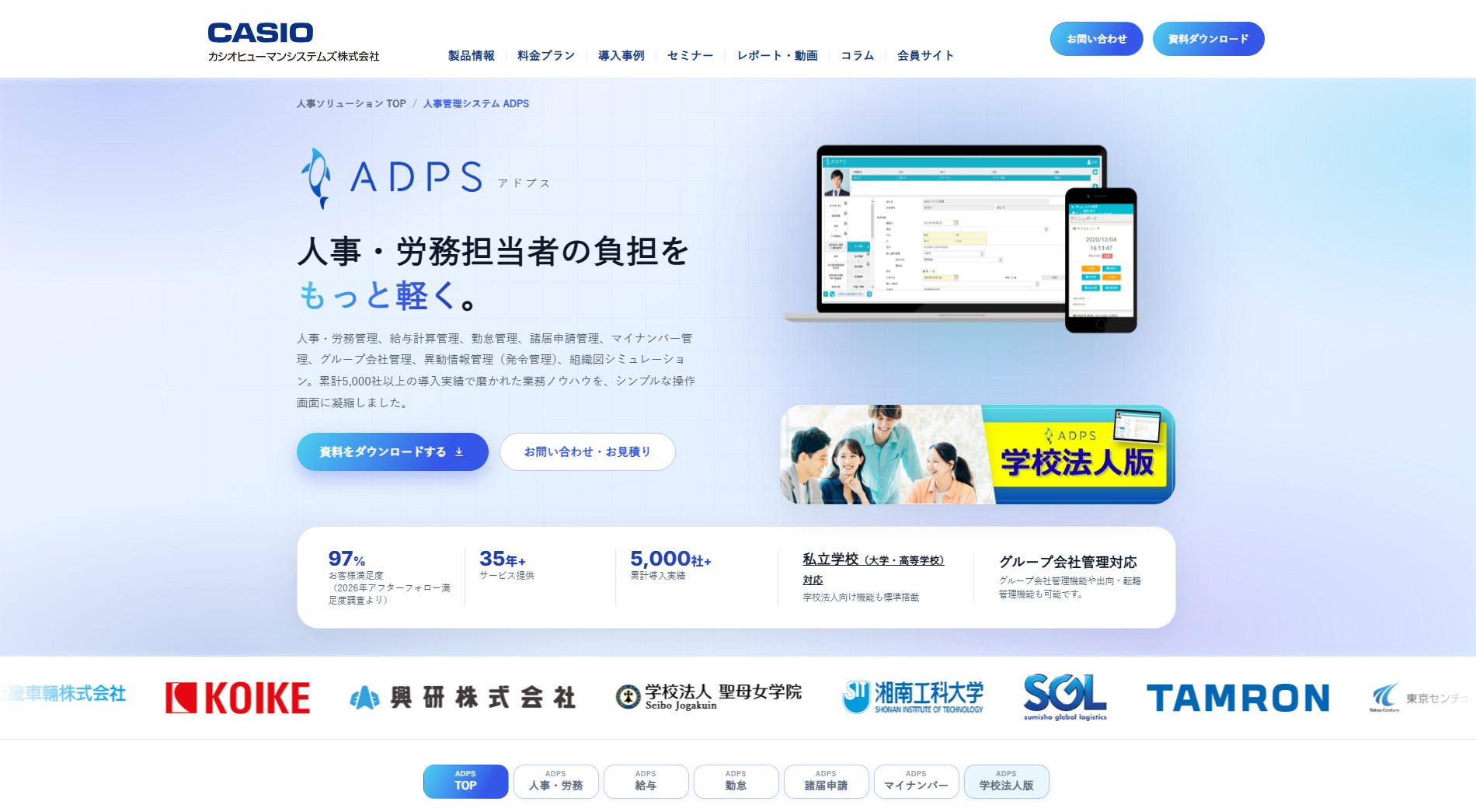人事データの責任範囲を自社で担う、ADPSという選択肢