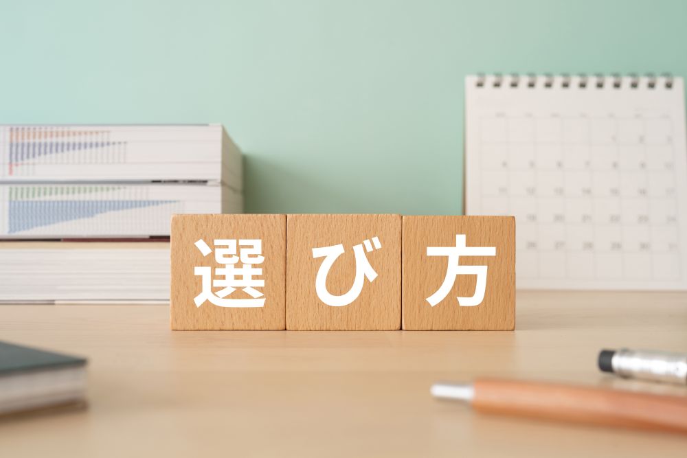 勤怠管理システムの選び方