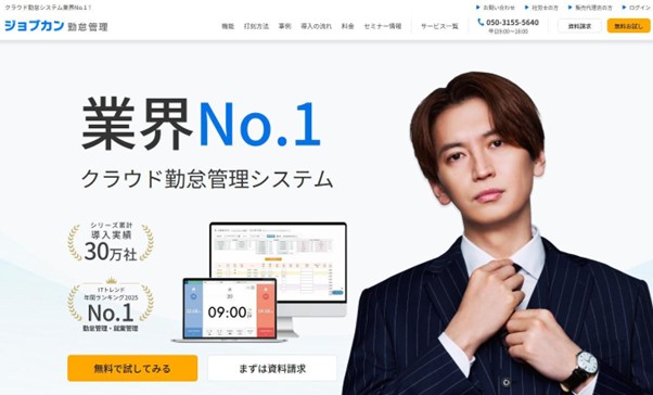 2.「ジョブカン勤怠管理」株式会社DONUTS