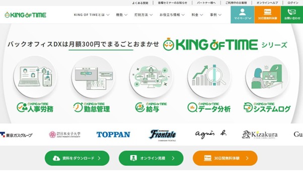 3.「KING OF TIME」株式会社ヒューマンテクノロジーズ