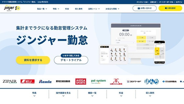 6.「ジンジャー勤怠」jinjer株式会社
