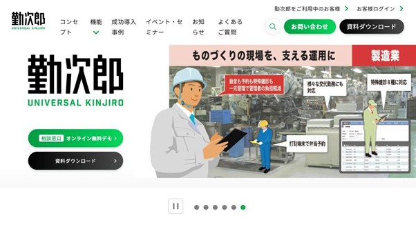 7.「Universal勤次郎」勤次郎株式会社