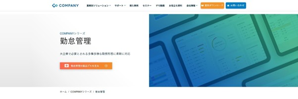 8.「COMPANY勤怠管理」株式会社Works Human Intelligence