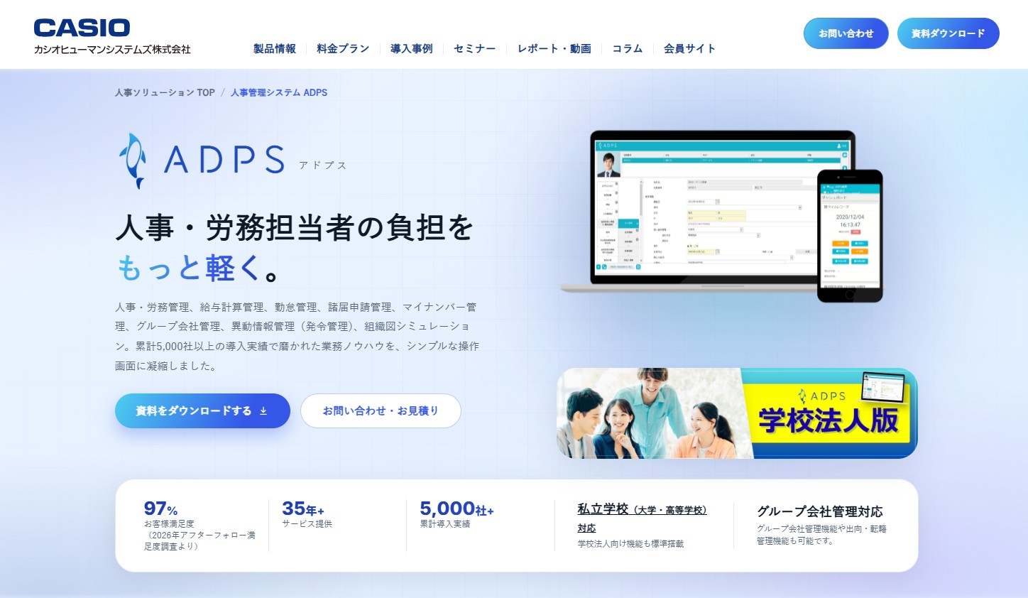 ADPS|カシオヒューマンシステムズ株式会社