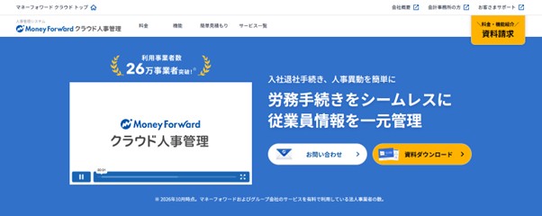 マネーフォワード クラウド人事管理|株式会社マネーフォワード