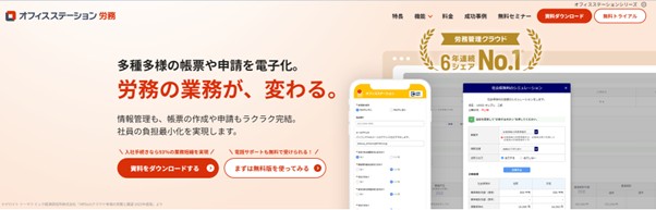 オフィスステーション 労務|株式会社エフアンドエム