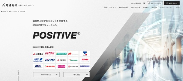 POSITIVE|株式会社電通総研