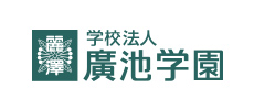 廣池学園