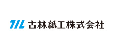 古林紙工