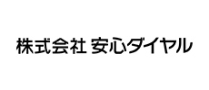 安心ダイヤル